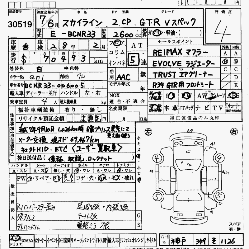 1995 Nissan Skyline R33 GTR VSpec auction sheet
