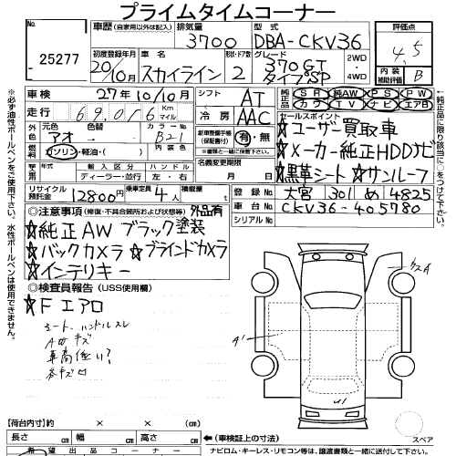 2008 Nissan Skyline V36 coupe 370GT Type SP auction sheet