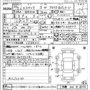 2008 Toyota Estima auction sheet