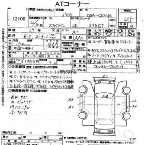 2010 Nissan Skyline V36 coupe auction sheet