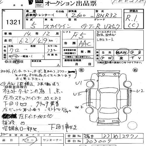 1993 Nissan Skyline R32 GTR VSpec auction sheet