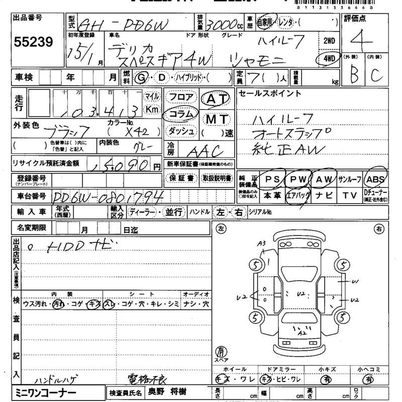 2003 Mitsubishi Delica PD6W Chamonix 7-seater Auction sheet