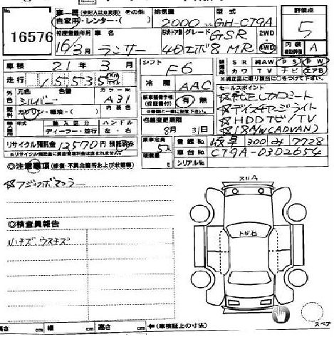 2004 Mitsubishi Lancer EVO 8 MR auction sheet