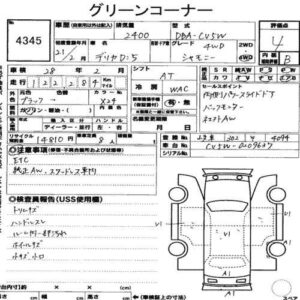2009 Mitsubishi Delica D5 4WD auction sheet