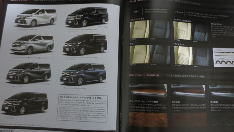 Toyota Alphard and Vellfire 30 Series sales brochure 9 interior trim options