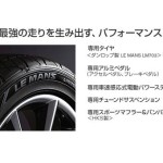 Nissan Cube Z12 AUTECH Rider Le Mans tyre package specifications