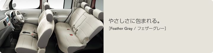 Nissan Cube Z12 interior colour scheme feather grey