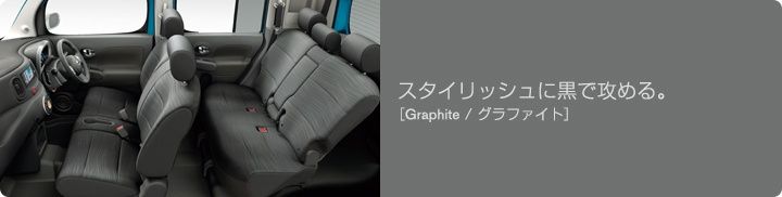 Nissan Cube Z12 interior colour scheme graphite