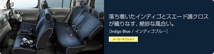 Nissan Cube Z12 interior colour scheme indigo blue