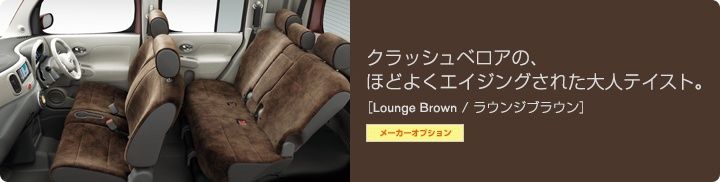 Nissan Cube Z12 interior colour scheme lounge brown