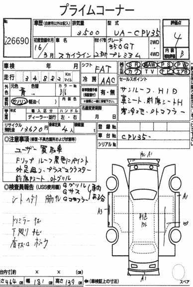 2004 Nissan Skyline V35 350GT Premium coupe auction report sans code