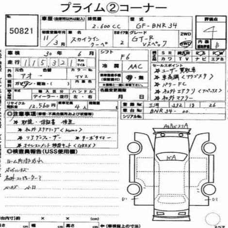 1999 Nissan Skyline R34 GT-R VSpec auction report sans VIN