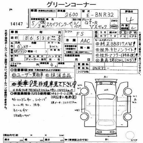1993 Nissan Skyline R32 GT-R VSpec auction report sans code