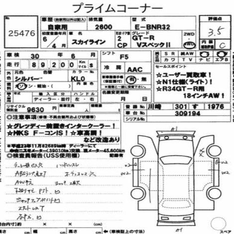 1994 Nissan Skyline R32 GTR VSpec II auction report