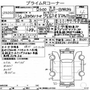 1999 Nissan Skyline R34 GTR VSpec MP2 auction report