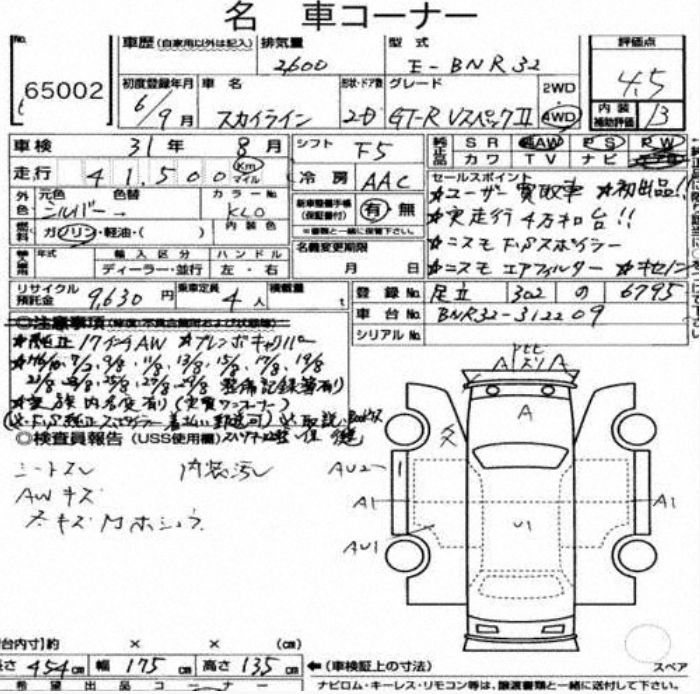 1994 Nissan Skyline R32 GT-R VSPEC 2 auction report