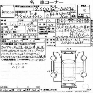 2002 R34 GT-R VSPEC 2 NUR white auction report