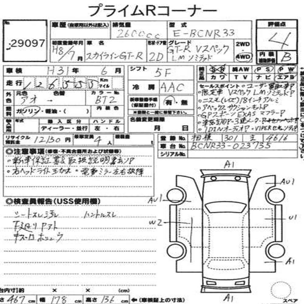 1996 Nissan Skyline R33 GT-R VSPEC LM Limited auction report