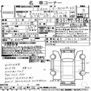1996 R33 GTR VSPEC N1 Auction report