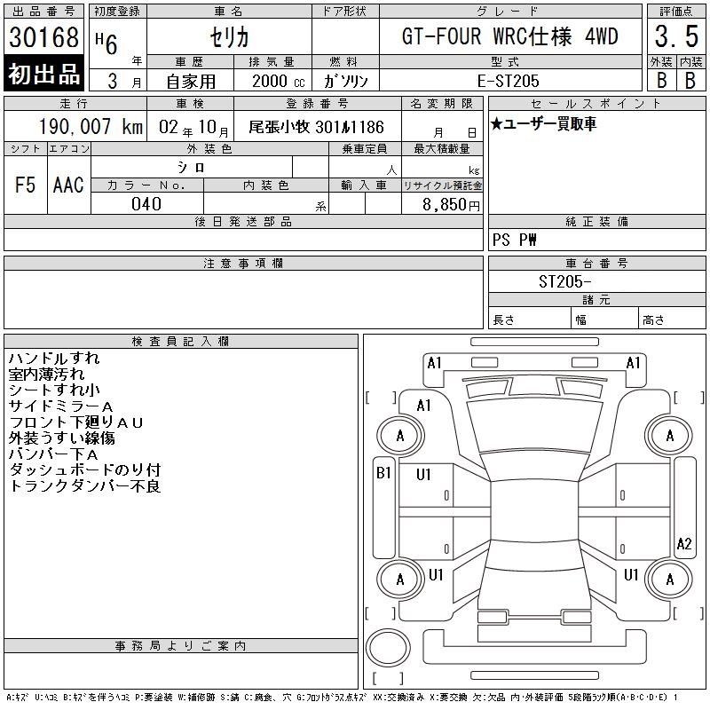 1994 Toyota Celica GT-Four WRC 4WD ST205 auction report