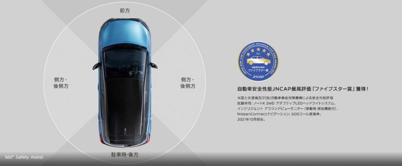 Nissan Note e-Power 360 safety assist
