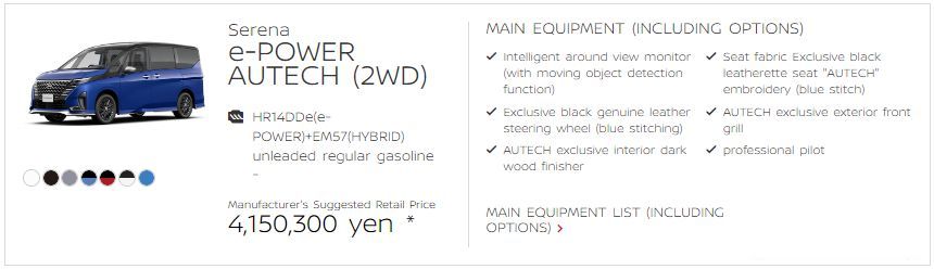 Nissan Serena hybrid e-Power AUTECH price