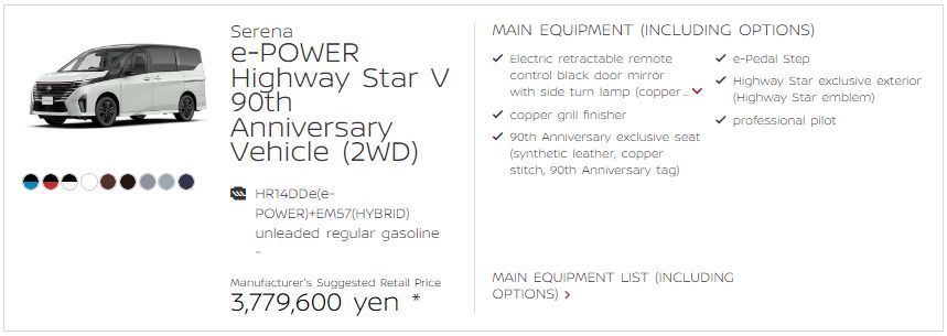 Nissan Serena hybrid e-Power Highway Star V 90th anniversary edition